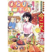 ひとりごはん　酒場へ行こう♪(ぐる漫) [コミック]