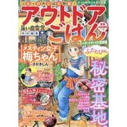 アウトドアごはん　バゲットサンドと即席麺(ぐる漫) [コミック]