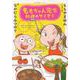 ももちゃん先生 料理のやくそく<全1巻>(思い出食堂コミックス) [コミック]