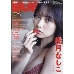 BUBKA (ブブカ) 2023年 07月号 [雑誌]