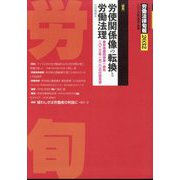 労働法律旬報 2023年 5/25号 [雑誌]