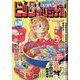 ビッグコミックオリジナル 2023年 6/20号 [雑誌]