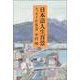 日本語人生百景―エッセイの名言 [単行本]