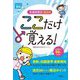 看護師国試ここだけ覚える!〈2024〉(プチナース) [単行本]