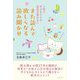 また読んで欲しくなる読み聞かせ―1秒で子どもたちの反応が変わる!! [単行本]