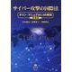 サイバー攻撃の国際法【増補版】－タリン・マニュアル2.0の解説 [全集叢書]