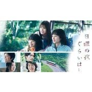 日曜の夜ぐらいは... オリジナルサウンドトラック
