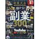 副業大全（100％ムックシリーズ） [ムックその他]