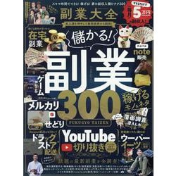 副業大全（100％ムックシリーズ） [ムックその他]