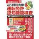 これ1冊で合格！運転免許認知機能検査 2023年度版（EIWA MOOK） [ムックその他]
