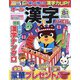 オール漢字パズル 2023年 08月号 [雑誌]