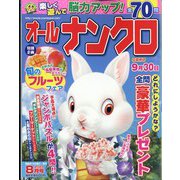 オールナンクロ 2023年 08月号 [雑誌]