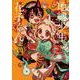 地縛少年 花子くん（20）特装版　小冊子付き(SEｺﾐｯｸｽﾌﾟﾚﾐｱﾑ) [コミック]