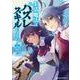 生活魔法はハズレスキルじゃない　（２）<2>(角川コミックス・エース) [コミック]