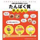 たんぱく質早わかり―必要な量が効果的にとれる!(FOOD & COOKING DATA) [単行本]
