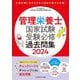 管理栄養士国家試験受験必修過去問集〈2024〉 [単行本]