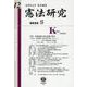 憲法研究　第12号 [全集叢書]