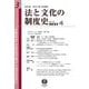 法と文化の制度史　第3号 [全集叢書]
