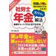 社労士年金ズバッと解法〈2024年版〉―問題の9割は読み込まなくていい [単行本]
