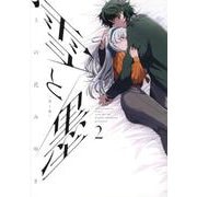雪と墨（2）(ヤンマガKCスペシャル) [コミック]