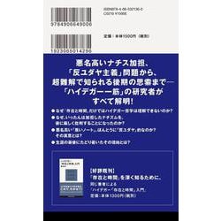 ヨドバシ.com - ハイデガーの哲学―『存在と時間』から後期の思索まで