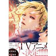 黄昏アウトフォーカス　long　take（1）　小冊子付き特別仕立て(講談社キャラクターズA) [コミック]