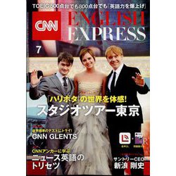 CNN ENGLISH EXPRESS (イングリッシュ・エクスプレス) 2023年 07月号 [雑誌]