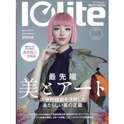 Iolite(アイオライト) 2023年 07月号 [雑誌]