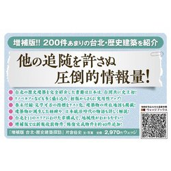 ヨドバシ.com - 台北・歴史建築探訪―日本が遺した建築遺産を歩く