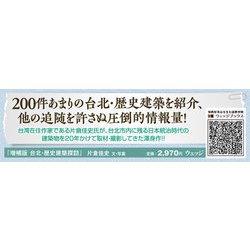 ヨドバシ.com - 台北・歴史建築探訪―日本が遺した建築遺産を歩く