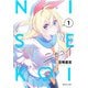 ニセコイ 1(集英社文庫(コミック版)) [文庫]