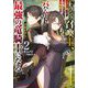 Fランク召喚士、ペット扱いで可愛がっていた召喚獣がバハムートに成長したので冒険を辞めて最強の竜騎士になる〈2〉(ダッシュエックス文庫) [文庫]