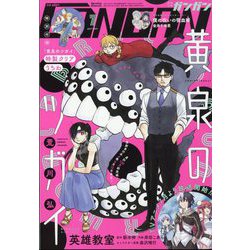 少年ガンガン 2023年 07月号 [雑誌]