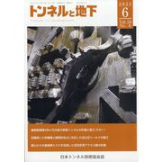 トンネルと地下 2023年 06月号 [雑誌]
