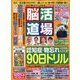脳活道場 2023年 07月号 [雑誌]