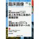 臨床画像 2023年 06月号 [雑誌]