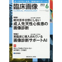 臨床画像 2023年 06月号 [雑誌]