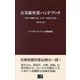 古美術骨董ハンドブック 新装改訂版 [単行本]