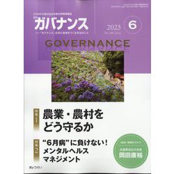 ガバナンス 2023年 06月号 [雑誌]