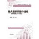 最良選択問題の諸相―秘書問題とその周辺(シリーズ情報科学における確率モデル〈10〉) [全集叢書]