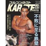フルコンタクトKARATEマガジン<Vol.87>－本当に当てる実戦空手の専門誌(フルコンタクトカラテマガジン) [全集叢書]