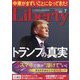 The Liberty (ザ･リバティ) 2023年 07月号 [雑誌]