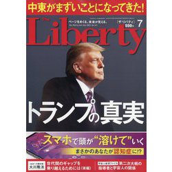 The Liberty (ザ･リバティ) 2023年 07月号 [雑誌]