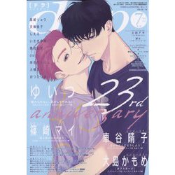 drap (ドラ) 2023年 07月号 [雑誌]