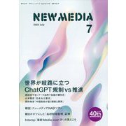 NEW MEDIA (ニューメディア) 2023年 07月号 [雑誌]