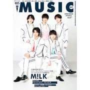 MUSIQ? SPECIAL OUT of MUSIC (ミュージッキュースペシャル アウトオブミュージック) 2023年 07月号 [雑誌]