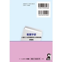 私立大学看護学部小論文入試問題解答文例集 私立大学看護学部小論文入試問題解答文例集 (YELL books) | 関根