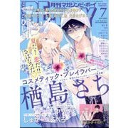 MAGAZINE BE×BOY (マガジンビーボーイ) 2023年 07月号 [雑誌]
