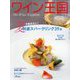 ワイン王国 2023年 07月号 [雑誌]