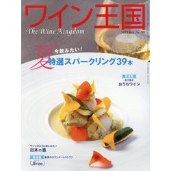 ワイン王国 2023年 07月号 [雑誌]